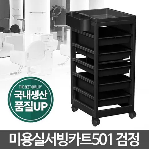 ACA CART 501 검정색 미용실카트 이동식 트롤리 수납장