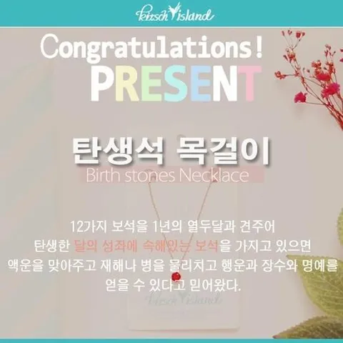 [키치아일랜드] 12가지 컬러의 탄생석 목걸이 KC 인증