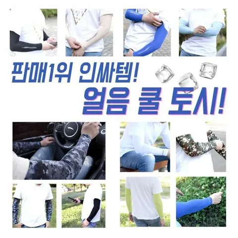 [젠틀안트] (판매1위)얼음 쿨토시100%자외선차단/팔토시추천모음