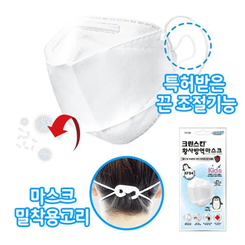 국산 크린스킨KF94마스크 소형 1통50매 끈고리포함 개별포장