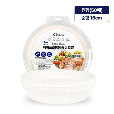 에어프라이어 종이호일 원형 중형 16cm 50매/유산지/기름종이/에어프라이종이호일