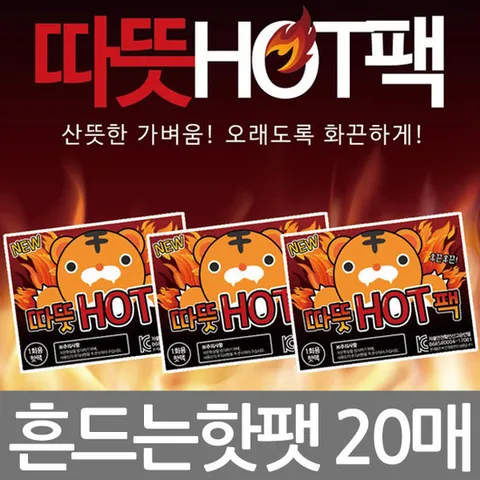 흔드는 핫팩 20개구성 방한용품 대용량 손난로 보온대
