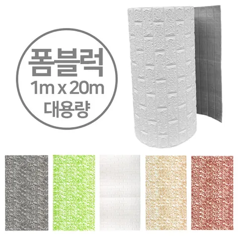 디비바 롤 폼블럭 20M 접착식 단열 보온 벽지 결로방지 시트지