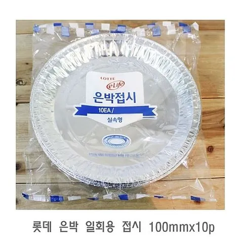 DF 롯데 은박 일회용 접시 100mmx10p 일회용용기 일회용식기 일