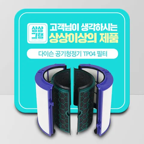 다이슨호환 공기청정기 필터 DP04 호환필터