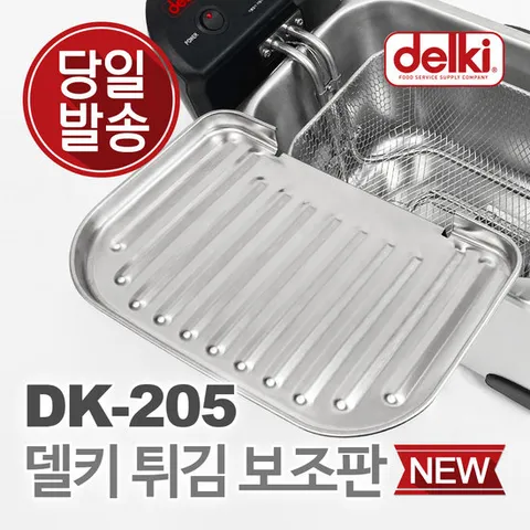델키 윤식당 에어프라이어 전기 튀김기 튀김망 보조망 DK-205 보조판