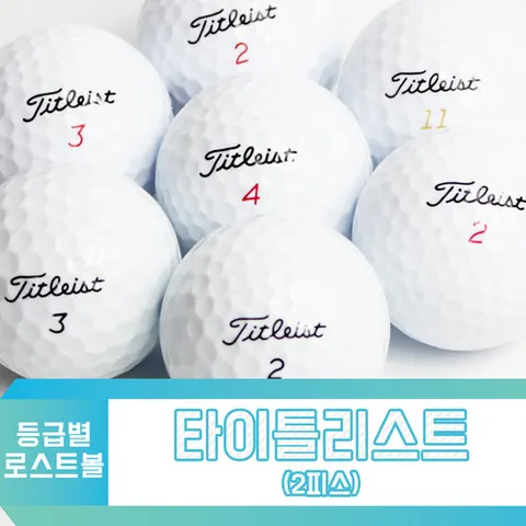 로스트볼 A급 타이틀리스트 모음전