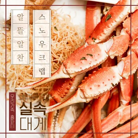 크랩투데이 우리가족 실속홈파티 스노우크랩(대 L, 2.5Kg) 대게