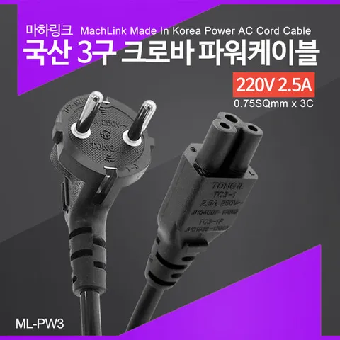 마하링크 국산 3구 크로바 파워케이블 2M ML-PW3020