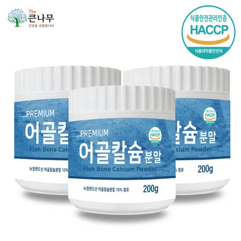 뉴질랜드산 저분자 어골칼슘 600g(200gx3통) 가루 식약처 인증