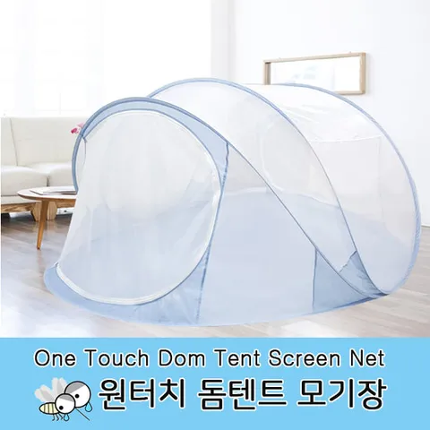 모빌리에 원터치 돔텐트 모기장 4~5인용