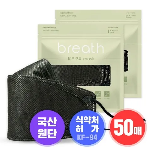 브레스마스크 KF-94(블랙) 대형 25매 X 2세트 (총 50매)