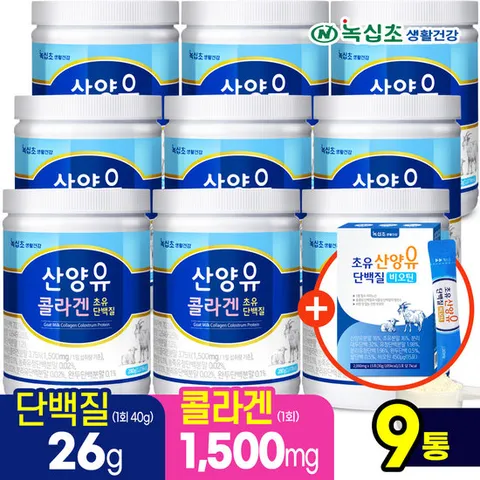 [녹십초] 산양유 콜라겐 초유 단백질 분말 280g x9통+산양유스틱15포