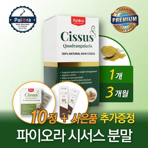 파이오라 시서스 가루 추출물 시저스 분말 225g + 사은품 추가증정