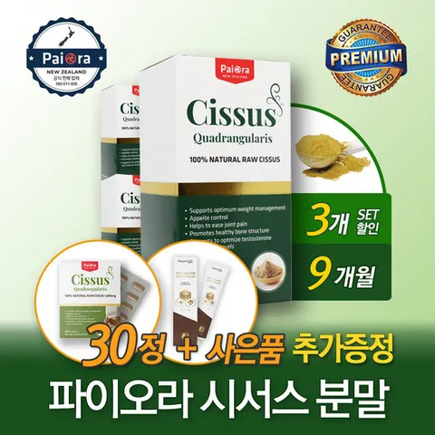 파이오라 시서스 가루 추출물 시저스 분말 225g 3개 + 사은품 추가증정