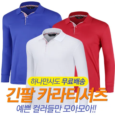 [무료배송]남성 간절기 봄 긴팔 무지 카라넥 티셔츠 4종 균일가