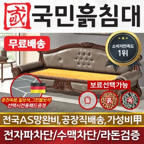 국민흙침대 흙소파 흙쇼파 4800쇼파 흙판