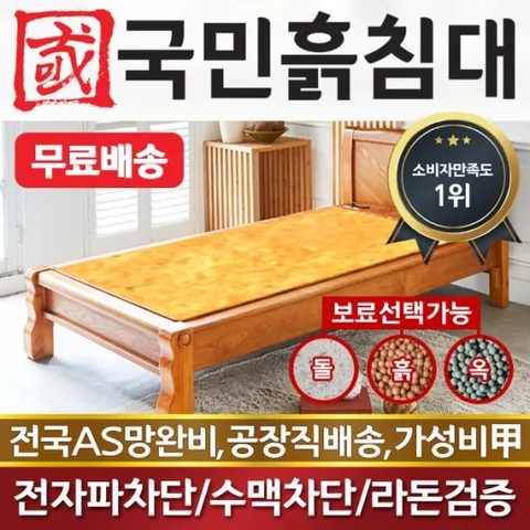 국민흙침대 싱글 1인용 싱글흙침대 S캔서 흙판