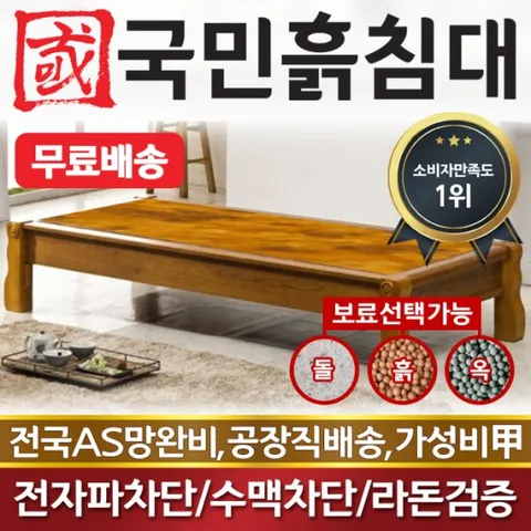 국민흙침대 흙소파 흙쇼파 가화평상 황토볼