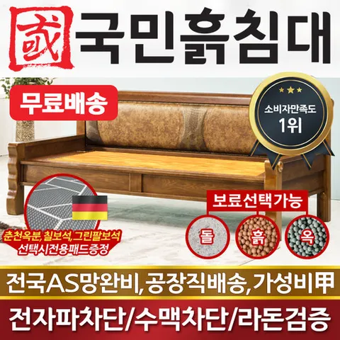 국민흙침대 흙소파 흙쇼파 클래식쇼파 흙판