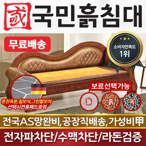 국민흙침대 흙소파 흙쇼파 위너카우치 흙판