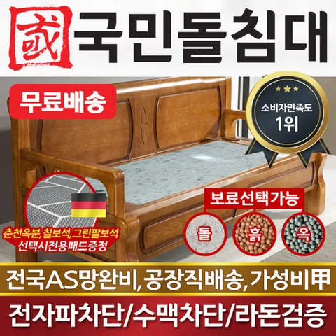 국민돌침대 돌소파 돌쇼파 국민쇼파 그린팔보석