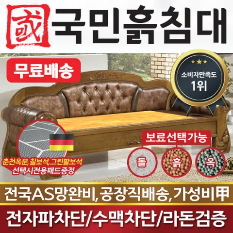 국민흙침대 흙소파 흙쇼파 스타쇼파 흙판