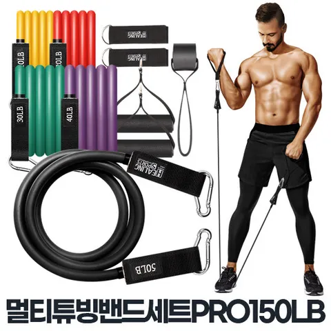 멀티튜빙밴드세트PRO150LB 다리운동기구 저항 홈트