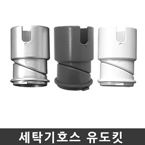 세탁기유가 세탁기호스 유도킷 하수구트랩 배수구캡 욕실배수 하