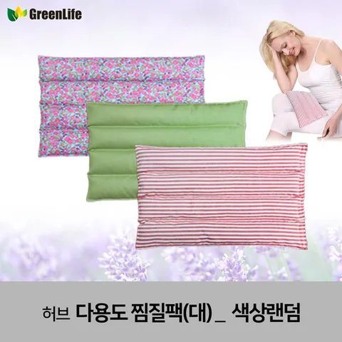 허브찜질팩 다용도 대 - 색상랜덤
