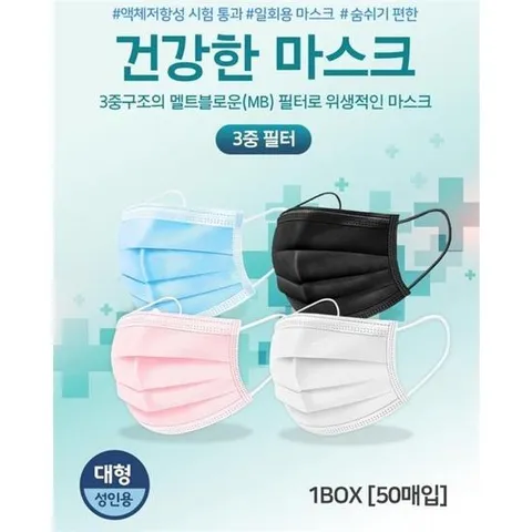 [깨비몰] 일회용마스크 3중필터,비말차단(대형100매)