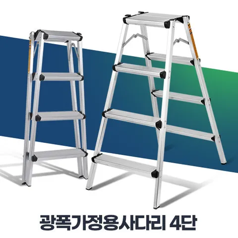 광폭가정용사다리 4단 A형 접이식 다락방 실내 세차