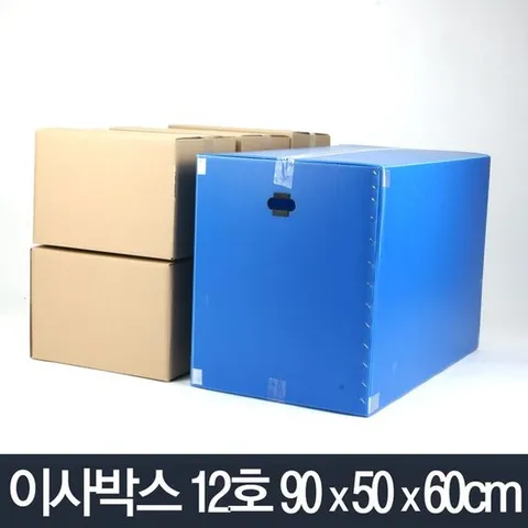 플라스틱정리함 12호 택배박스 포장이사박스 90x50x60