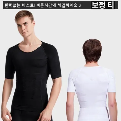 여유증보정 보정티 남자 보정속옷 반팔 이너웨어 티안나는 압박