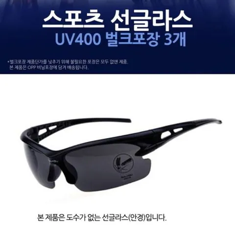 자전거고글 스포츠 운동 썬글라스 3개 벌크 포장 선글라스 안경