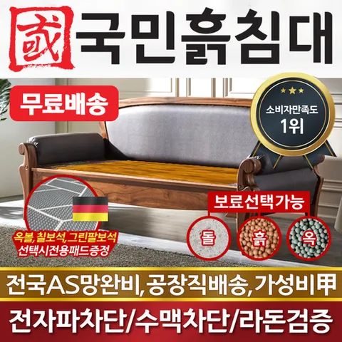 국민흙침대 흙소파 흙쇼파 칸느쇼파 황토볼