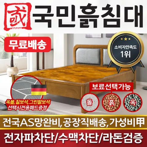 국민흙침대 더블 2인용 퀸흙침대 Q피플 황토볼