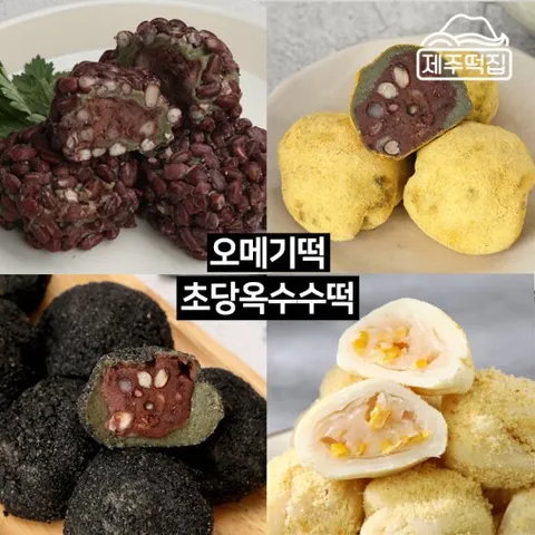 제주떡집 오메기떡 + 초당옥수수떡 4종 100개