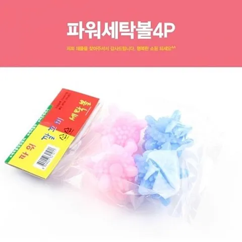 세탁볼 파워세탁볼 원형볼 매직세탁볼 깔끄미세탁볼 엉킴방지용