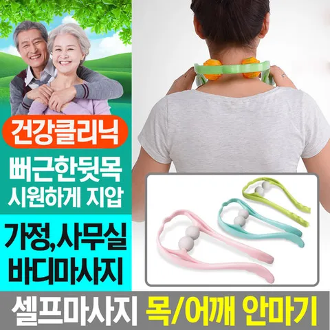 목안마기 미니 안마기 마사지기 등 목안마기