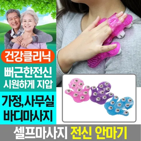 글러브 마사지볼 미니 안마기 마사지기 등 목안마기