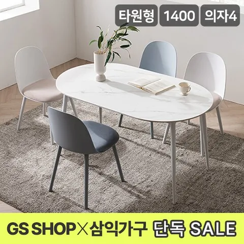 삼익가구 스노우 세라믹 타원형 1400 식탁세트(의자4개)