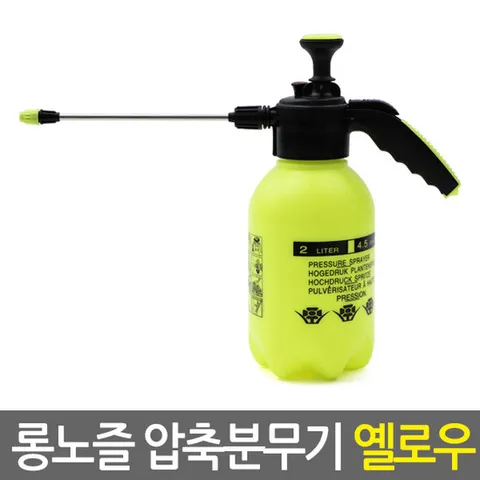 롱노즐 초강력 압축분무기 옐로우/스프레이 분사기 원예용품