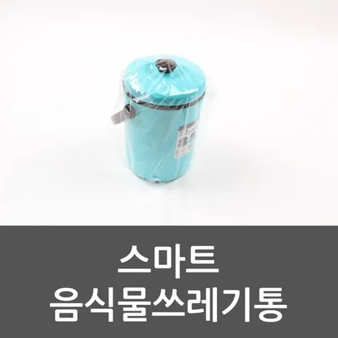 음식물통 스마트 음식물쓰레기통 분리수거 씽크