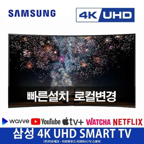 삼성 55인치 4K UHD TV 55TU8300 스마트 티비 리퍼 수도권스탠드