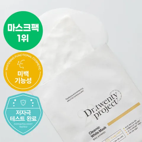 닥터트웬티프로젝트 [체험특가] 클리어닉 미백 마스크 1Box 10매 (정가30,000원)