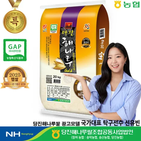 [출고당일도정] 2025년산 햅쌀 당진해나루쌀 삼광미 특등급 20kg