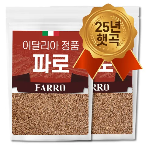 25년 햇곡 이탈리아산 고대곡물 파로 1kgx2팩 파로쌀 파로밥 엠머 밀 파로효소 용