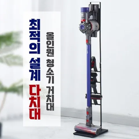 다이슨 무선청소기 거치대 올인원 무타공 스탠드타입 차이슨호환