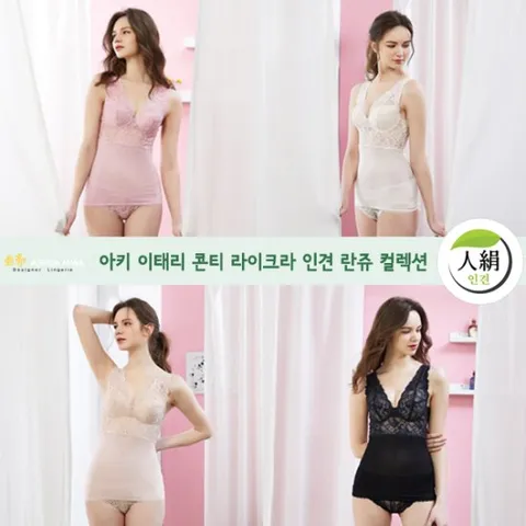 [아키] 이태리 콘티 라이크라 인견 란쥬컬렉션 4세트 8종